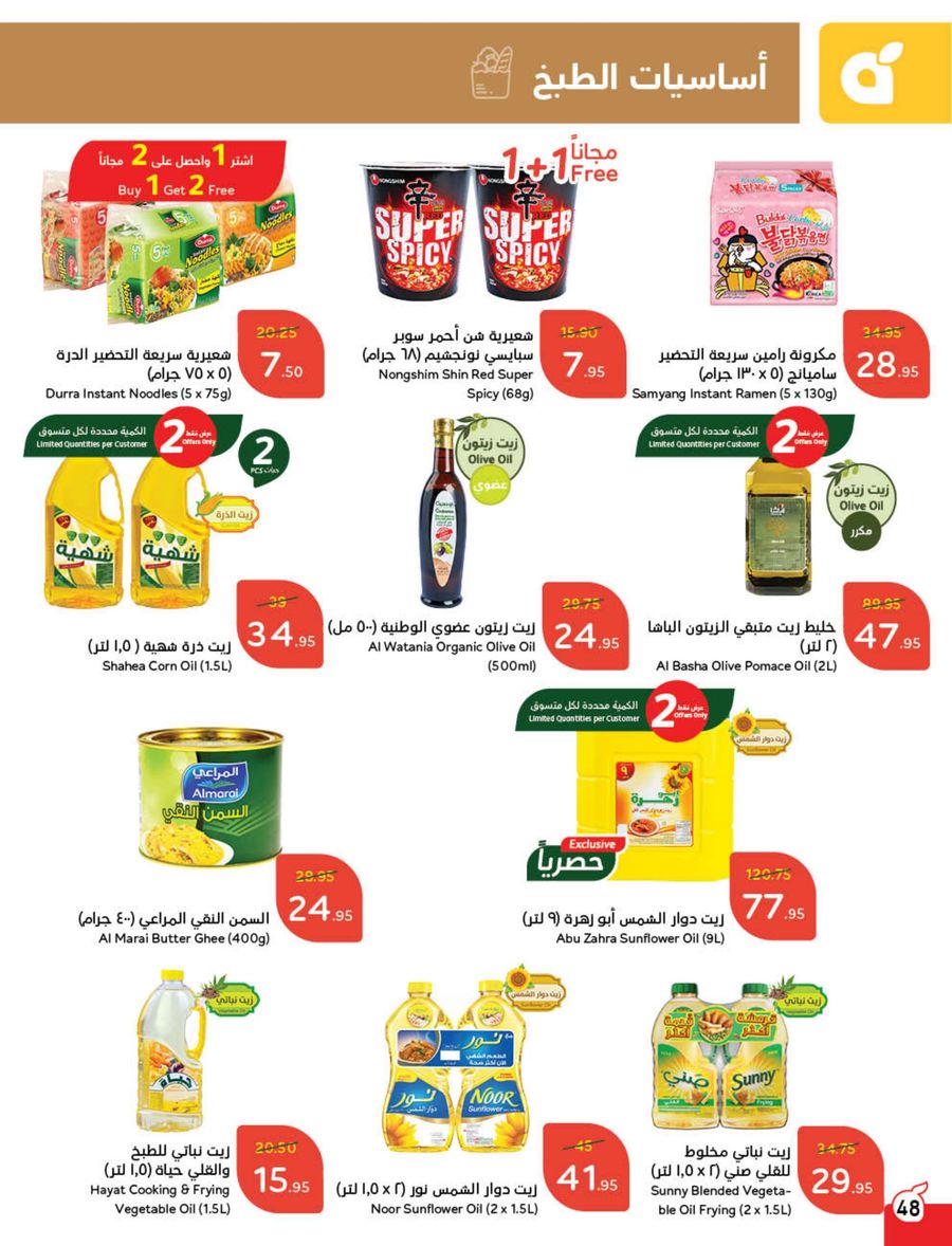 panda offers from 5mar to 11mar 2025 عروض بنده من 5 مارس حتى 11 مارس 2025 صفحة رقم 51